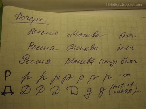33 Letters Russian Handwriting