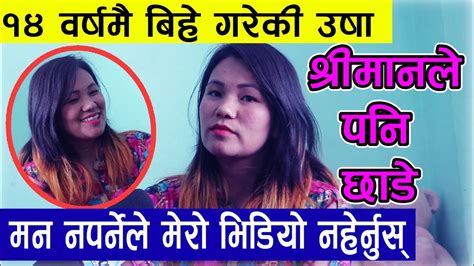 बच्चैमा बिहे गरेकी उषाको दुःखको कहानी सहयोग पाउँछु भनेर viral भएको होइन usha pulami magar