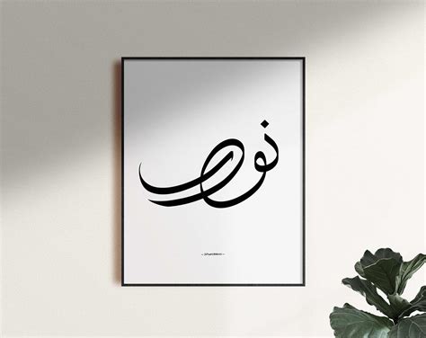 Custom Arabic Calligraphy Name Modern Arabic Lettering Etsy
