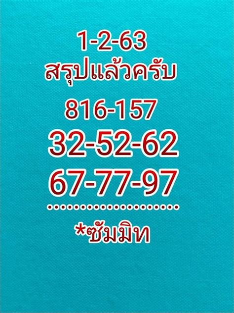 หวยไทยรัฐ 1/2/63 ใหม่ล่าสุด แนวทางเลขคู่ชุดเลขเด็ดเลขดังแม่นๆที่กำลังมาแรงที่สุด มีโชคลาภถูกหวยรางวัลที่1 สลากกินแบ่งรัฐบาล งวดวันที่ 1. หวย ซัมมิท แนวทางหวยรัฐบาล 1/2/63 - หวยไทยรัฐ เลขเด็ด เลข ...