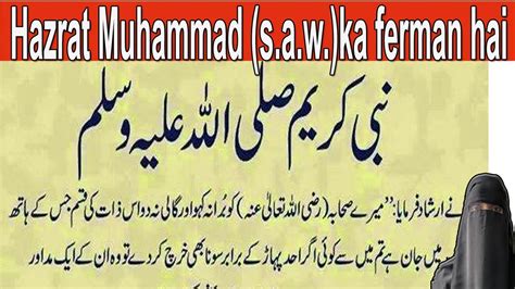 Hazrat Muhammaad S A W Ka Farman Hai By Islamictipshindi Youtube