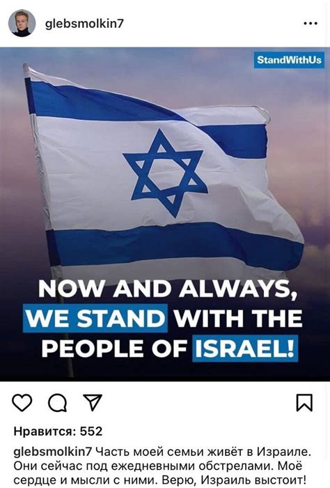 Глеб Смолкин выразил солидарность с жителями Израиля