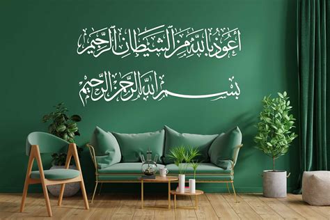 Bismillah Auzubillah Islamic And Arabic Calligraphy Wall Art Etsy Uk