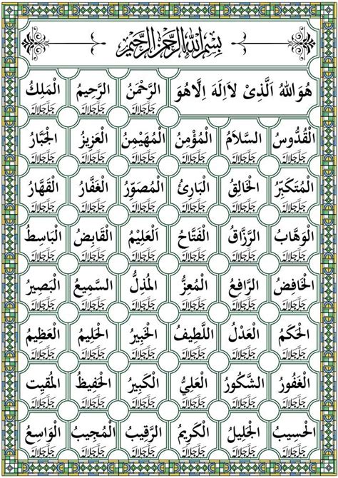 Ace Names Of Allah Asmaul Husna Islamic Poster Religious Poster Quran Verses Size X