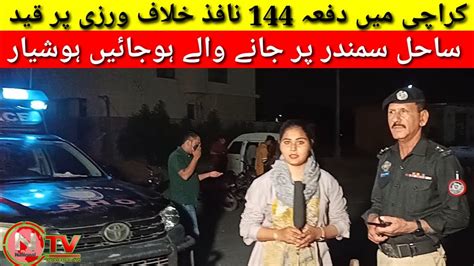Karachi Cvo Jane Wale Hojaye Hoshiyar Dafa 144 Nafiz Khilaf Warzi Par