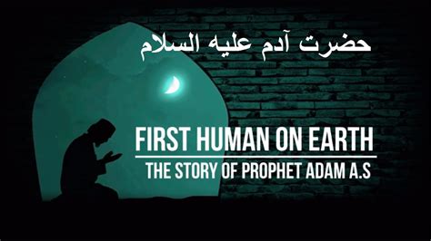 First Human On Earth Story Of Prophet Adam A S Youtube
