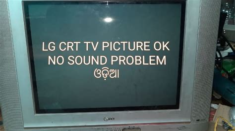 Lg Crt Tv Picture Ok But No Sound Odia ଓଡ଼ିଆ Youtube