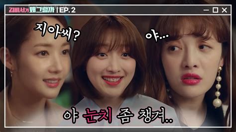 What's wrong with secretary kim episode 12 reactions. Whats wrong with secretary kim 칭찬게임이라 쓰고 갑분싸라 읽는다 (눈치왕 김지아 ...
