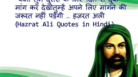 Hazrat Ali Quotes In Hindi Urdu Youtube