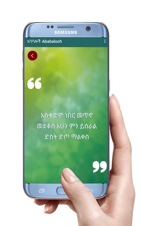Amharic አባባሎች Ababaloch Ethiopian Proverbs 2021 Apk للاندرويد تنزيل