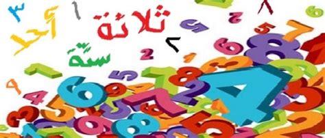 Les Chiffres En Arabe Comment Les Apprendre Objectif Arabe