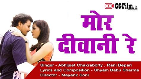 Mor Deewani Re Chhattisgarhi Album Song Lyrics