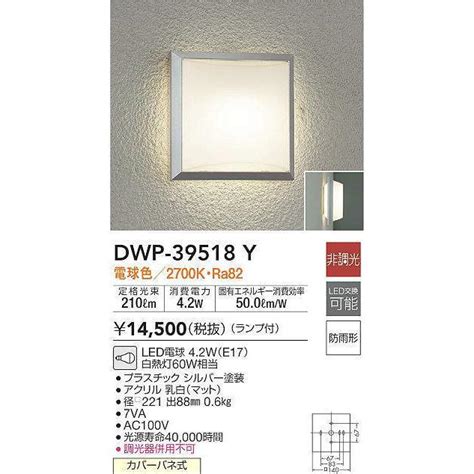 DAIKO LEDアウトドアライトランプ付 DWP 39518Y DWP39518Y DAIKO オールライト Yahoo 店 通販