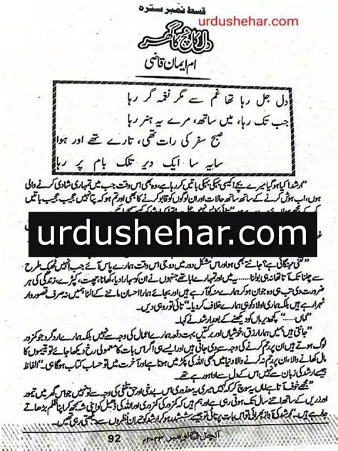 Dil Kanch Ka Ghar Novel Episode 17 By Umme Iman Qazi Pdf Download Urdu