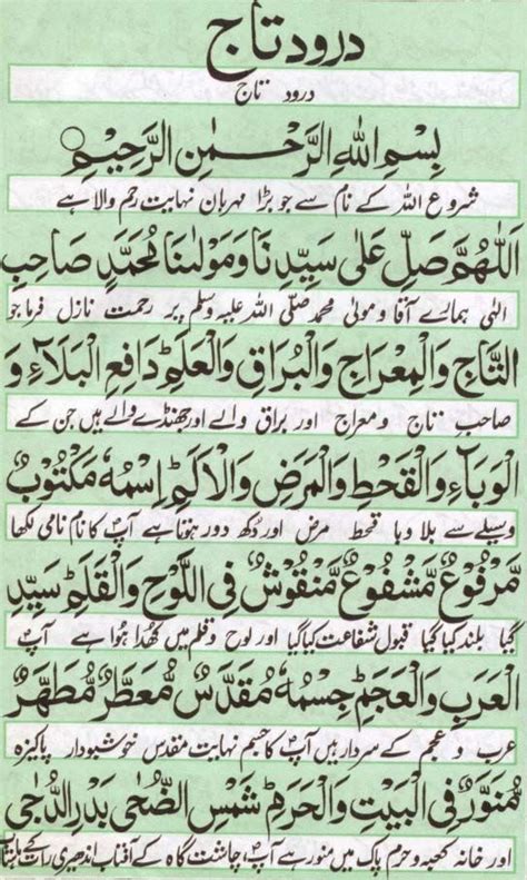 Powerful Duas And Salawats Durood Benefits Of Salawat Taj