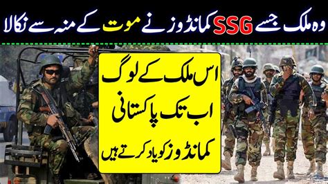 Ssg Commandos Secret Operation In Sri Lanka Pakistan Army Secret