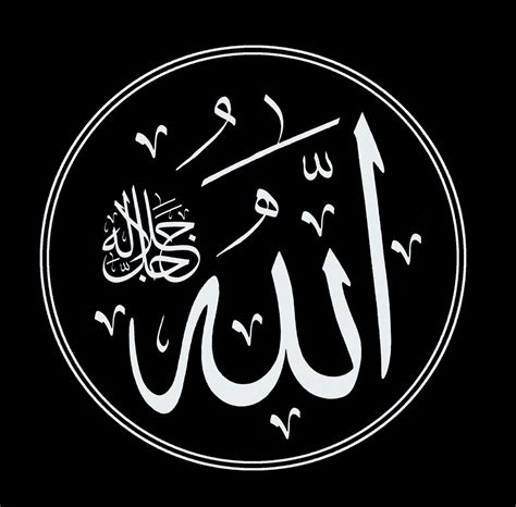 Allah 2 Black Free Islamic Calligraphy