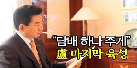 조회 수 237 추천 수 0 댓글 11. 담배,너구리,노무현 : 네이버 블로그