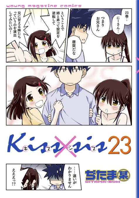 kiss x sis manga
