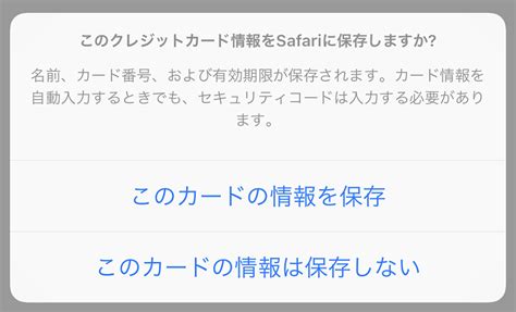 Ja その他アイコン more menu icon をタップすると、モバイル ウェブサイトで 設定 にアクセスしたり、ヘルプを表示したり、フィ. 【iPhone】Safariに保存されているクレジットカード情報を削除 ...
