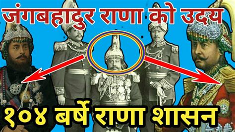 कोत पर्व र राना शासन Kot Parva Janga Bahadur Rana Rana Regime In Nepal Rana Dynasty