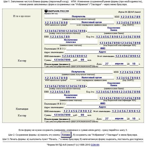 Форма квитанции сбербанка на оплату услуг Квитанция — извещение Сбербанка Форма ПД 4 Образец