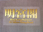 Taikoo Shing - Ming Kung Mansion for rent and sale, Taikoo Shing