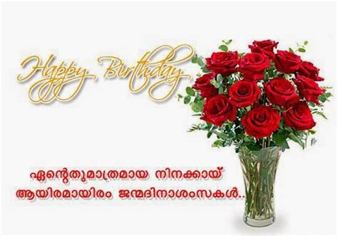 Happy birthday images to me. BIRTHDAY WISHES FOR BORTHER IN MALAYALAM - happy-birthday ...