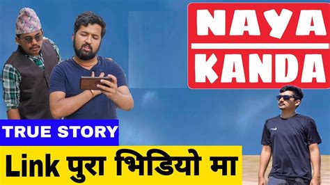 naya kanda nepali comedy short film local production april 2020 youtube
