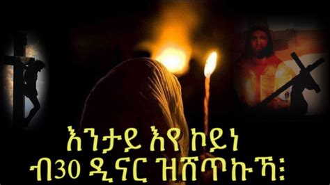 Eritrean Orthodox Tewahdo Mezmur Gundi Weyney ጉንዲ ወይነይ Youtube