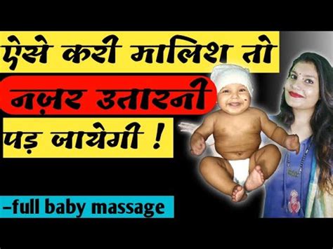 Baby Massage Kaise Kare Baby Malish Kaise Kiya Jata Hai Baby