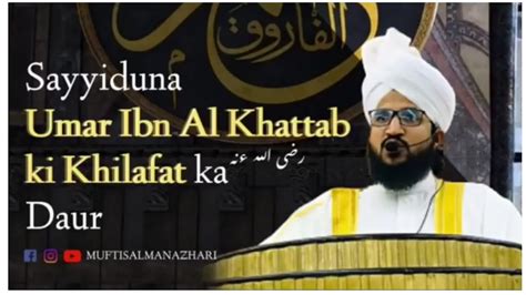 Hazrat Sayyeduna Umar Ra Ki Khilafat Ka Azeem Daur By Mufti Salman