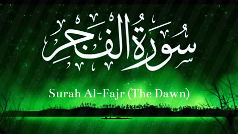 Surah Fajr Surah Fajr Ki Tilawat Surah Fajr Quran Ki Tilawat