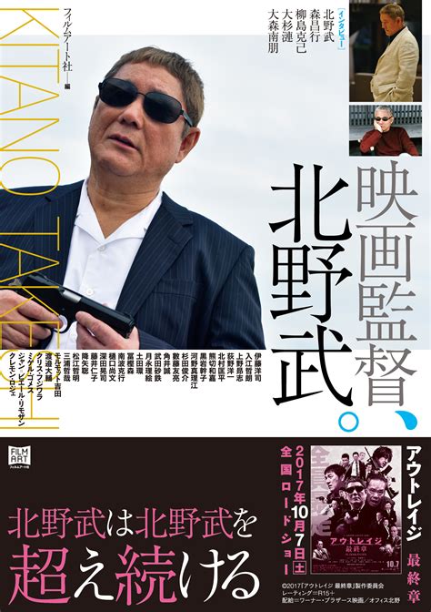 Feb 09, 2021 · 北野武監督が『アウトレイジ』以前に続編を構想していた映画とは!? 映画監督、北野武。 | 動く出版社 フィルムアート社