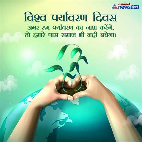 World Environment Day जानिए 5 जून को क्यों मनाया जाता है विश्व