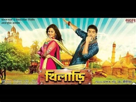 Kolkata Bangla Movie 2015 Khiladi Ft Ankush Nusrat Jahan