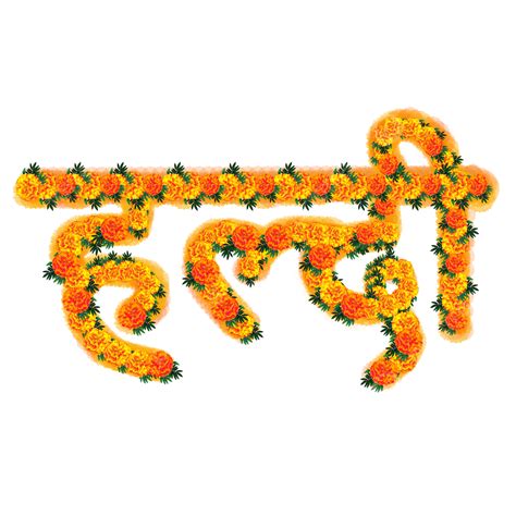Yellow Haldi Hindi Typography With Orange Marigold Flower And Leaf
