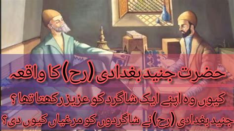 Junaid Baghdadi R A Ka Waqia Hazrat Junaid Baghdadi Aur Shagird Youtube