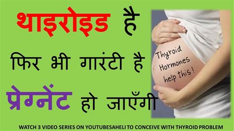 how to get pregnant with thyroid problems thyroid treatment in hindi 2020 youtubesaheli youtube