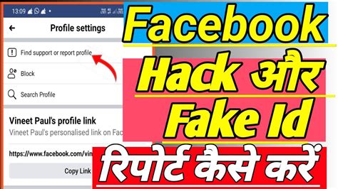 How To Report Fake Fb Id 2021 Delete Fake Fb Id Within 24 Hours