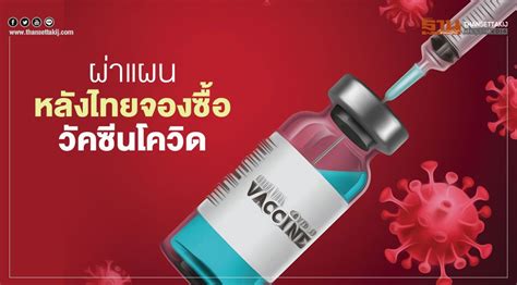 รายละเอียดจองคิวฉีดวัคซีนโควิด line หมอพร้อม v2 1 พ.ค.64 สำหรับประชาชน 2 กลุ่มแรก เป้าหมาย 16 ล้านคน ผ่าแผนหลังไทยจองซื้อวัคซีนโควิด-19 จาก "แอสตร้าเซนเนก้า"