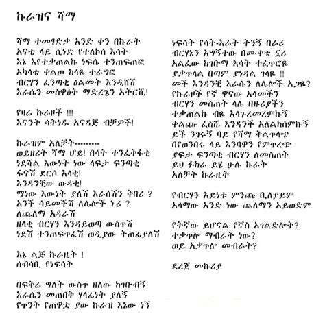 Amharic Love Poem Pdf