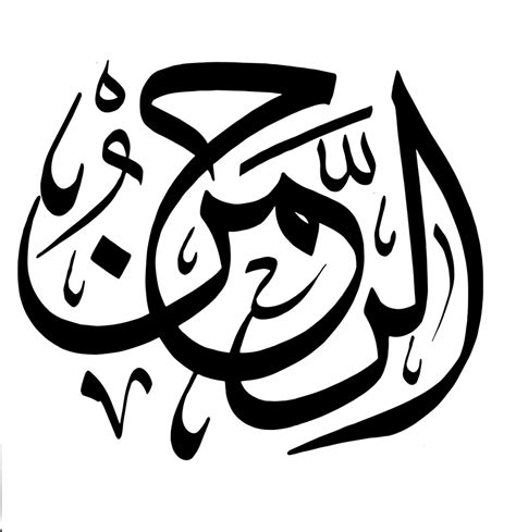 Free Islamic Calligraphy Funci Fundación De Cultura Islámica