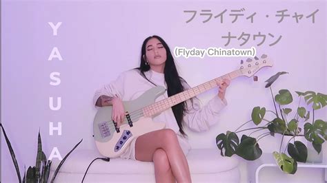 Yasuha Flyday Chinatown フライディ・チャイナタウン Bass Cover Youtube