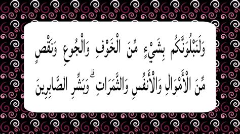 تلاوة مباركة من القرآن الكريم سورة البقرة بصوت القارئ الشيخ محمد صديق المنشاوي رحمه الله من المصحف المرتل برواية حفص عن عاصم تابعنا على المنصات الإلكترونية و. تلاوة وتفسير : الآية ( ١٥٥ ) من سورة البقرة - YouTube