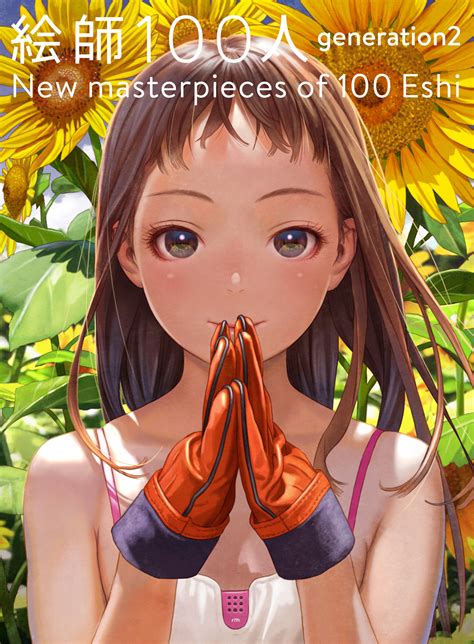 Bnn International Anime And Manga Technique And Art Books Eshi 100