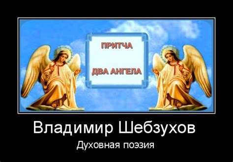 Мудрые притчи 2 ангела Сказки притчи истории басни для детей