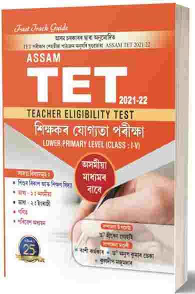 Best Assam Tet Guide Books Assam Lp Up Tet Books