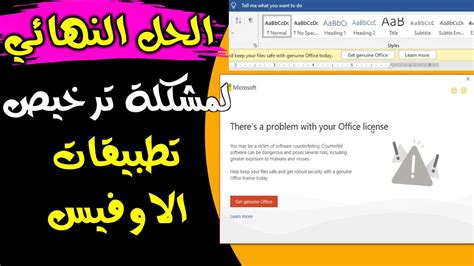 Fixed Get Genuine Office 20162019 الطريقة الثالثة والنهائية حل