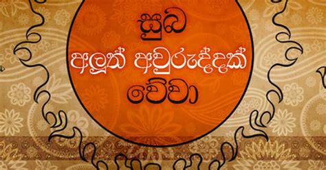 Sinhala Wishes And Sms සිංහල සුභපැතුම් එකතුව